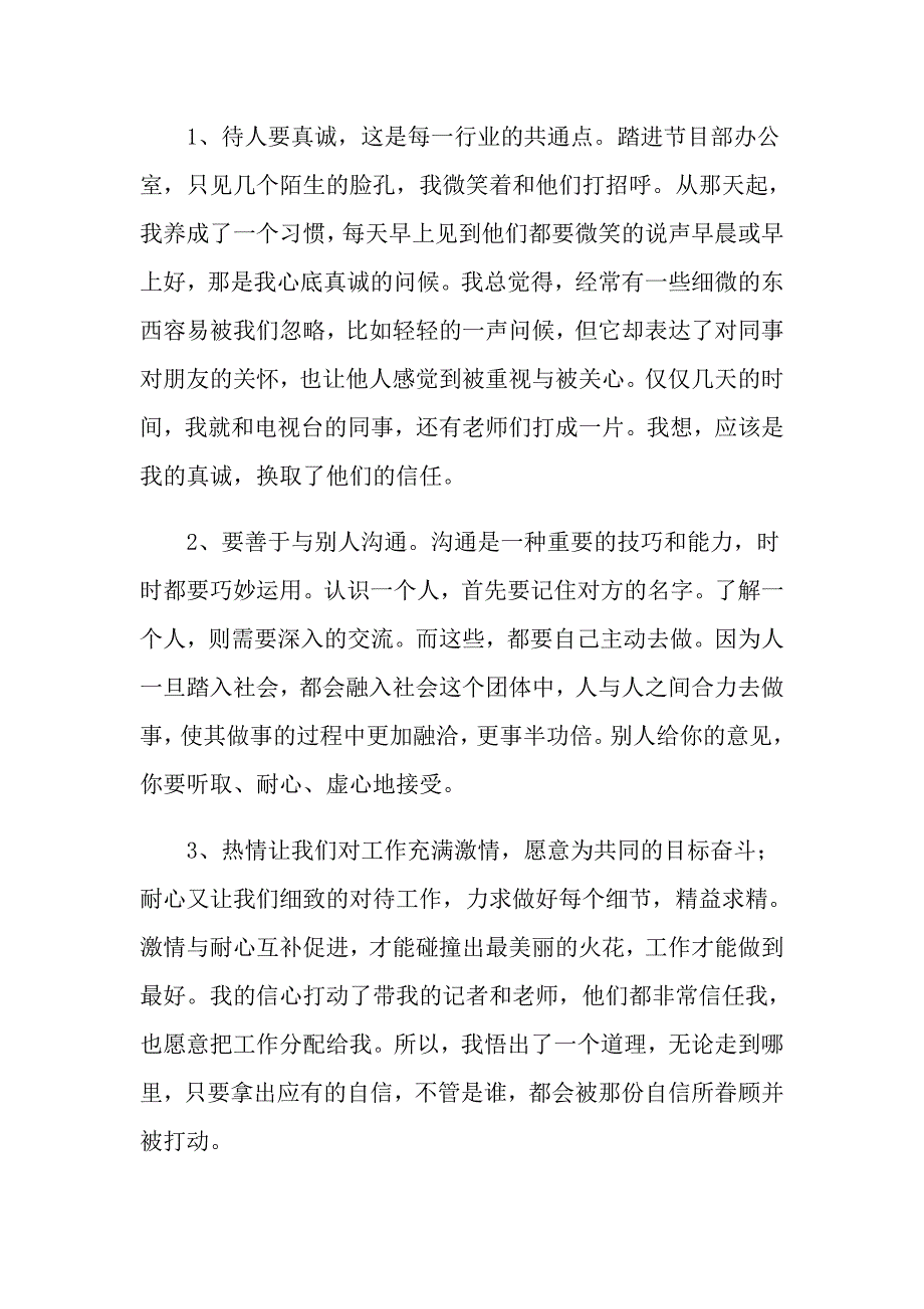 2022实习自我鉴定集锦10篇（可编辑）_第3页