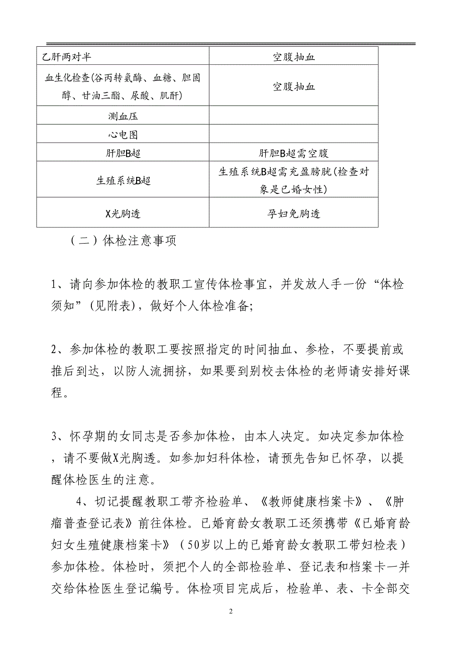 学校教职工体检方案(DOC 11页)_第2页