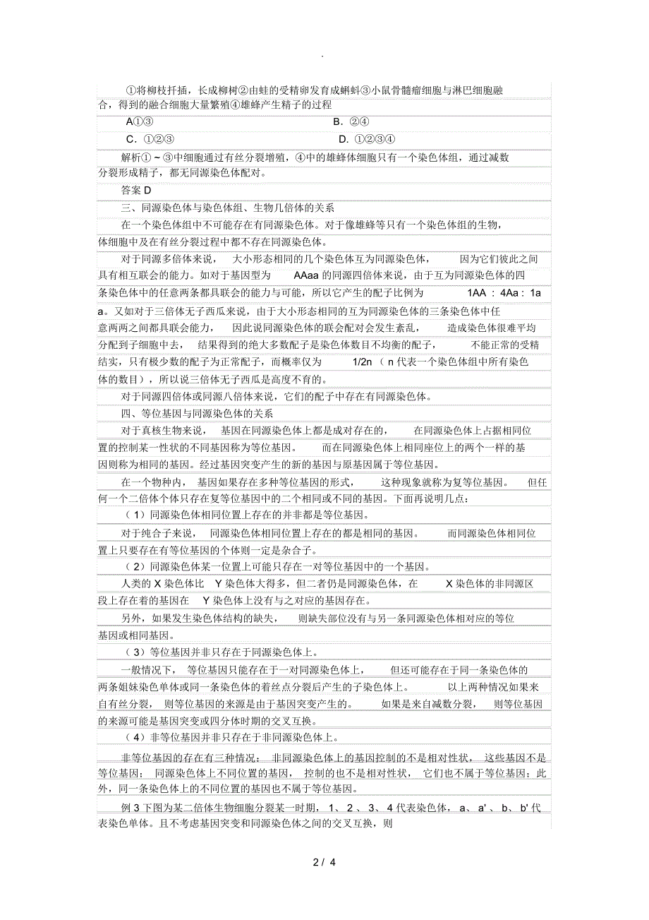 分析同源染色体与等位基因_第2页