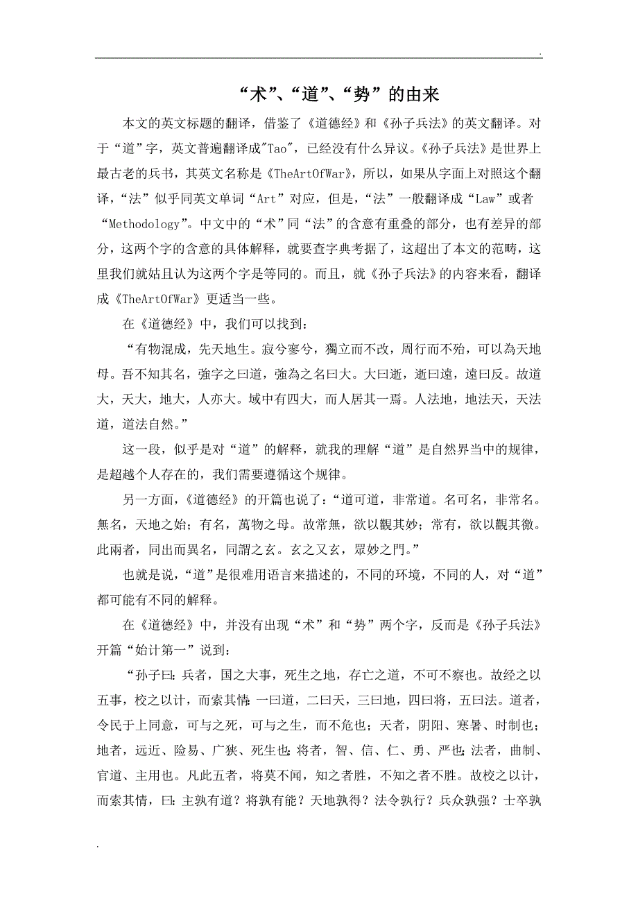 取势、明道、优术_第1页