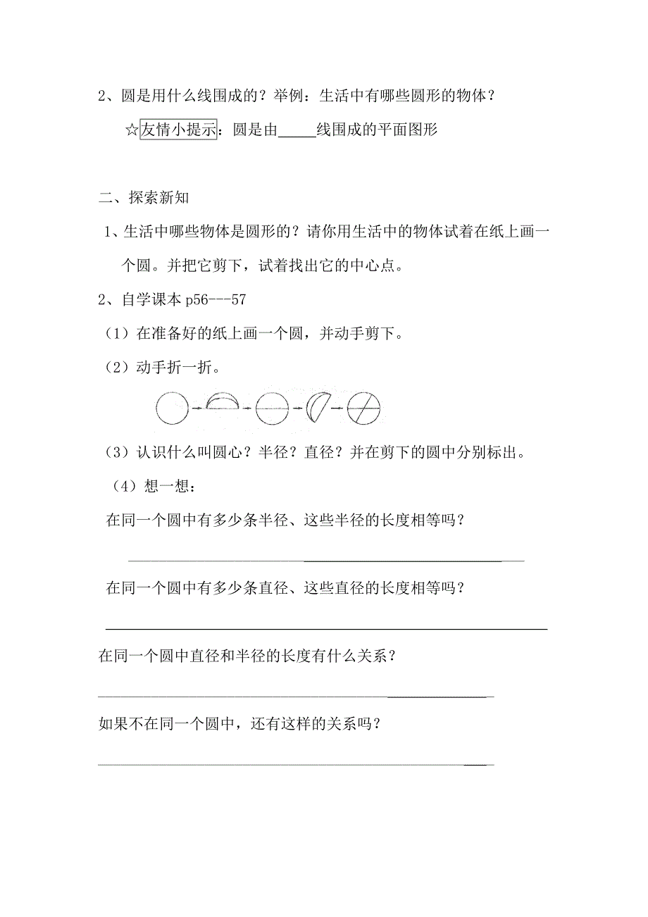 六年级数学上册第4单元圆讲学稿_第2页