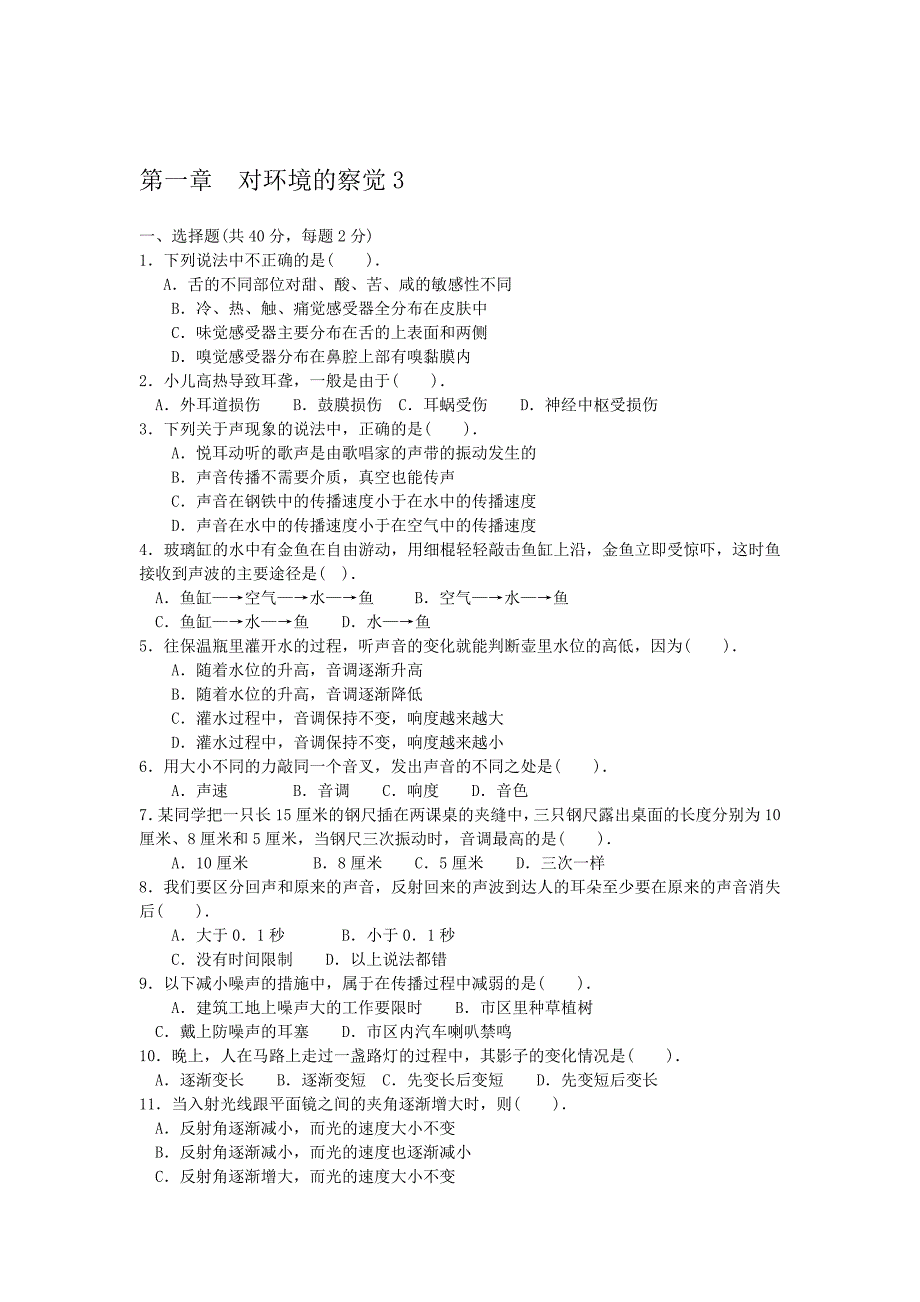 七年级科学第一章测试题6.doc_第1页