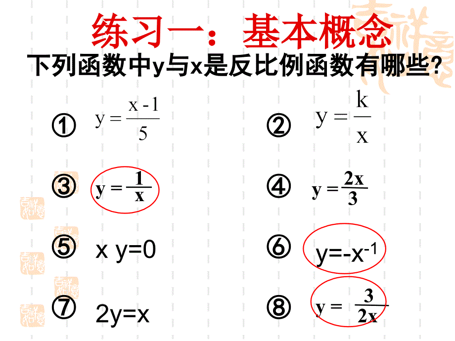 反比例函数复习_第3页