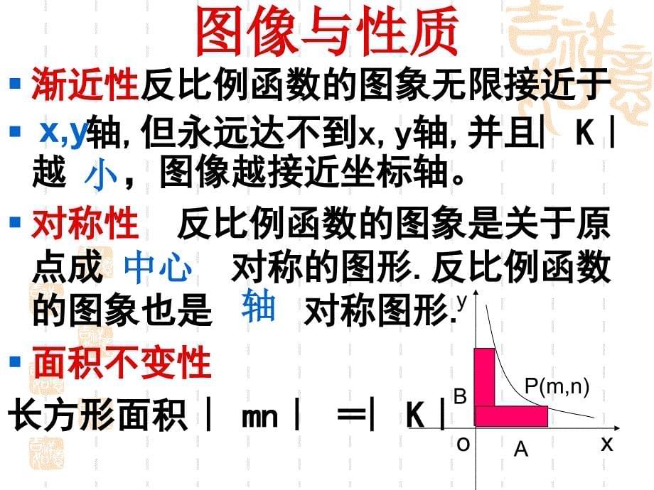 反比例函数复习_第5页