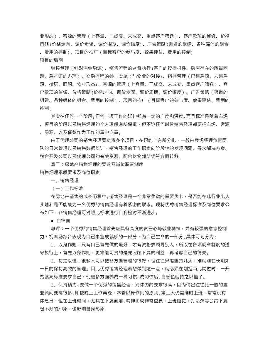 房地产销售经理岗位职责(共6篇)_第2页