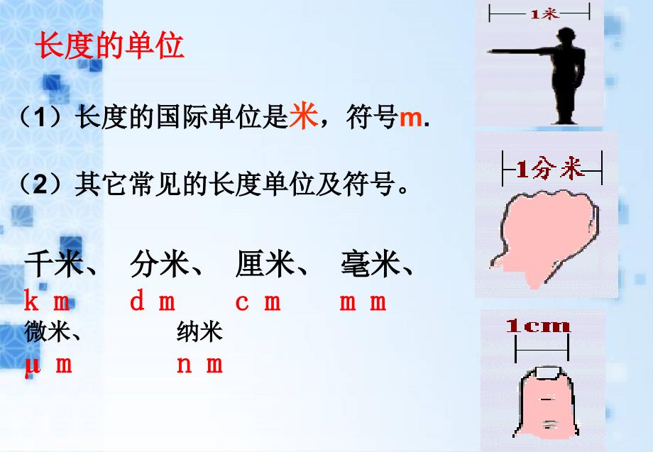 人教版八年级上册第一章机械运动第1节长度和时间的测量（课件）_第4页