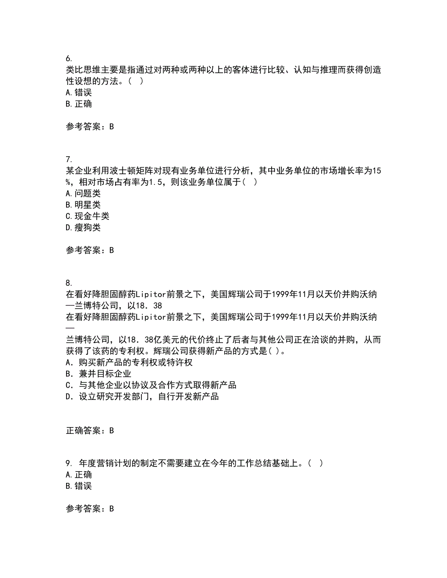 川农22春《策划理论与实务本科》离线作业一及答案参考1_第3页