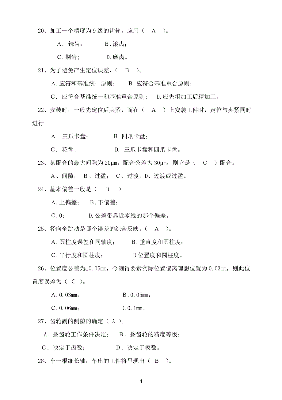 中国石油大学《机械制造基础》复习题及答案.doc_第4页