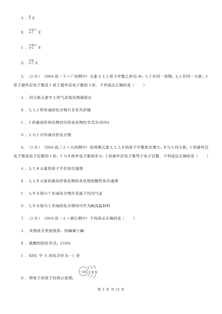 内蒙古自治区2019年高一上学期化学期中考试试卷A卷_第2页