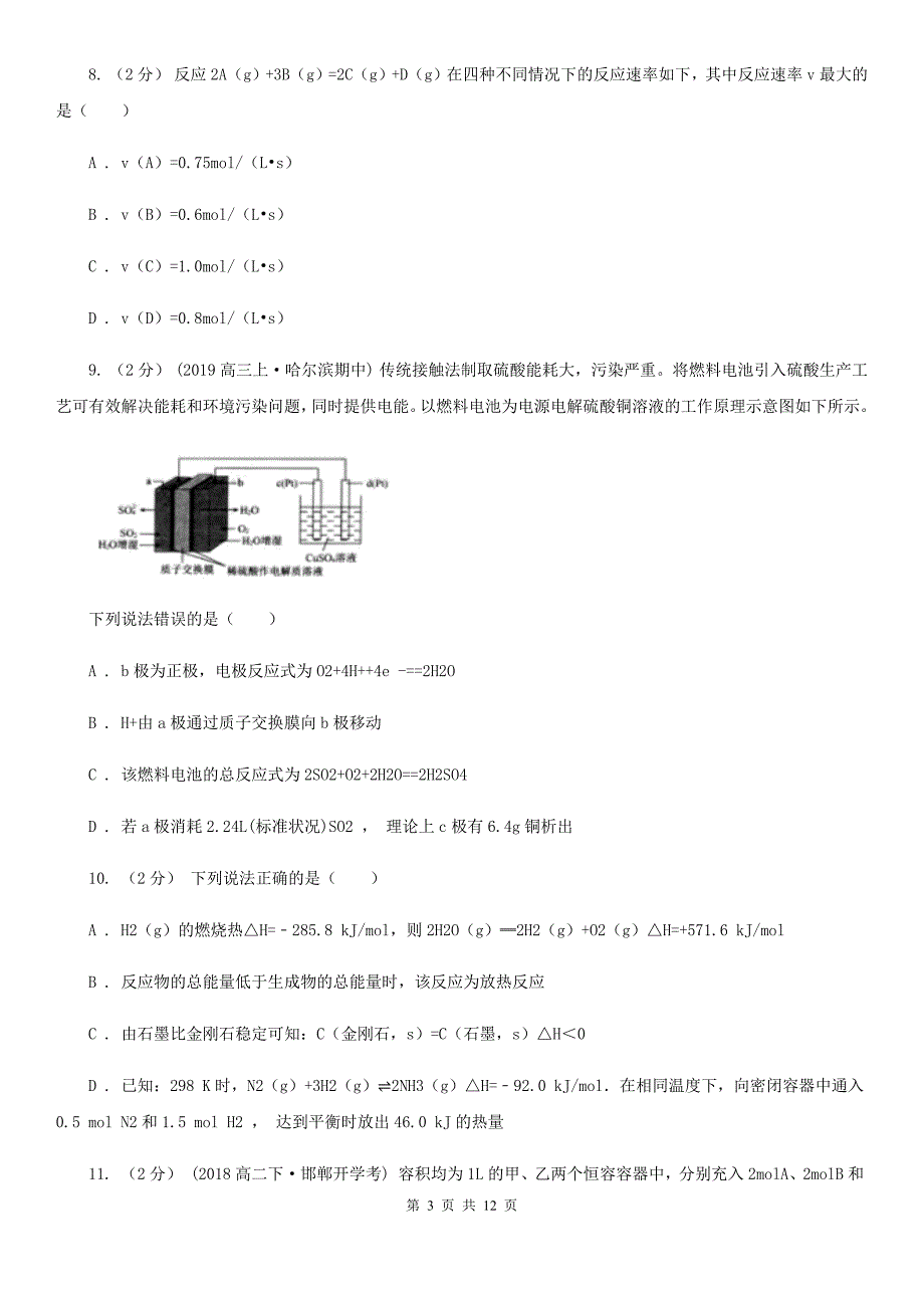 内蒙古自治区2019年高一上学期化学期中考试试卷A卷_第3页