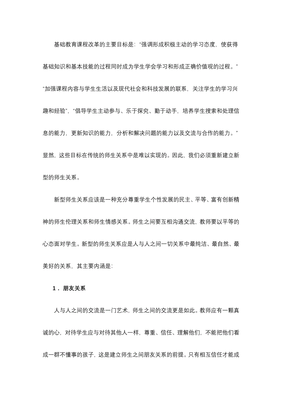 (完整word版)师生关系是教师和学生相互作用的性质以及师生相互对待的态度.doc_第4页