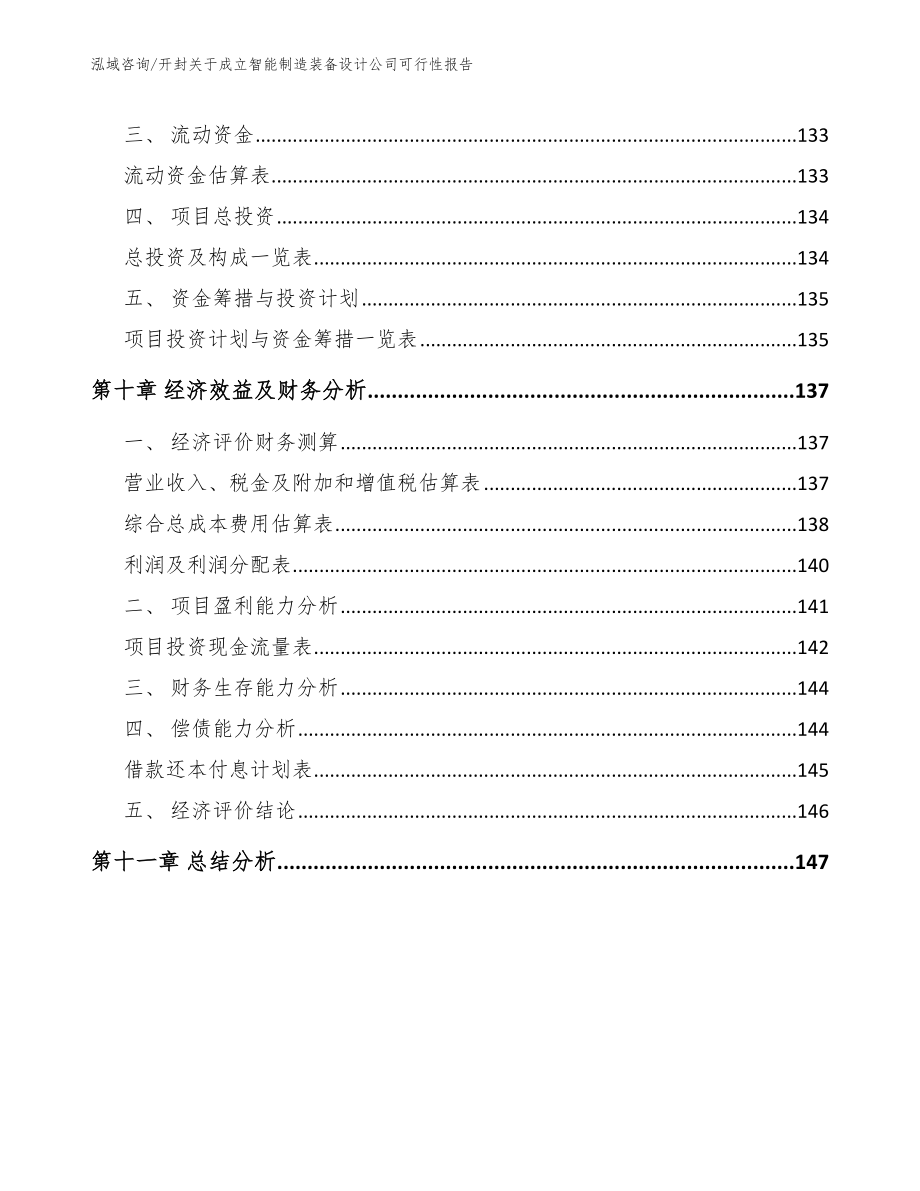 开封关于成立智能制造装备设计公司可行性报告_范文模板_第4页