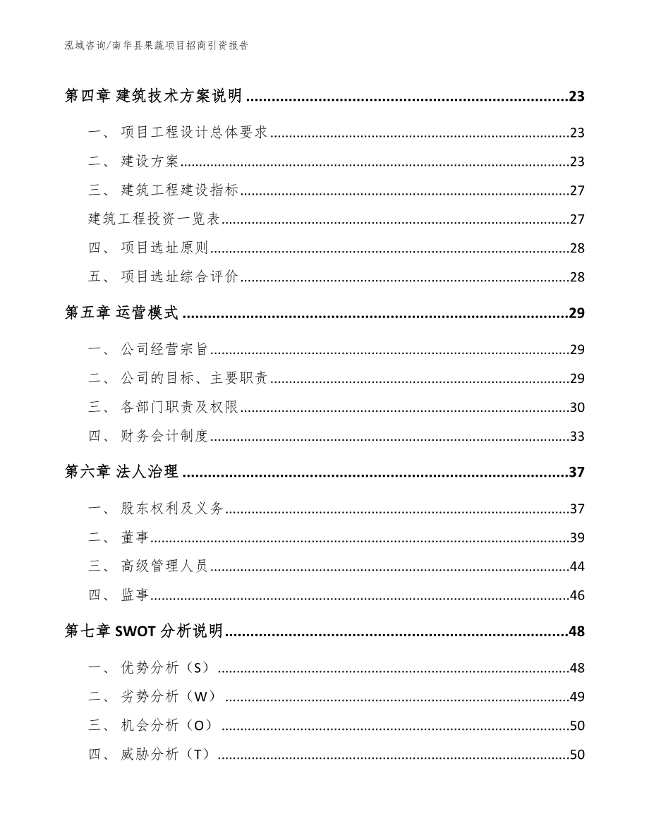 南华县果蔬项目招商引资报告（模板）_第2页