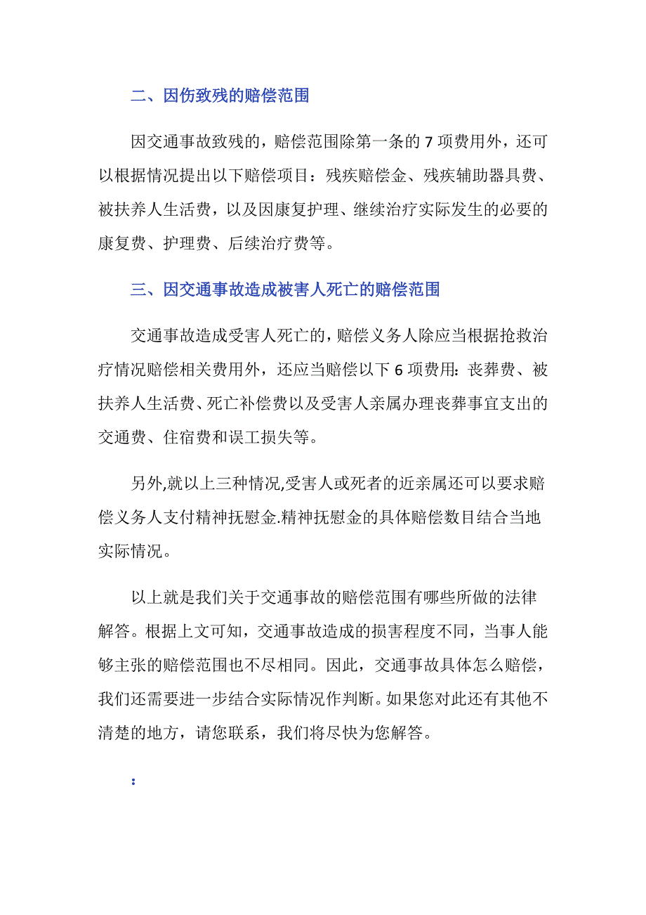 2019最新交通事故的赔偿范围_第2页