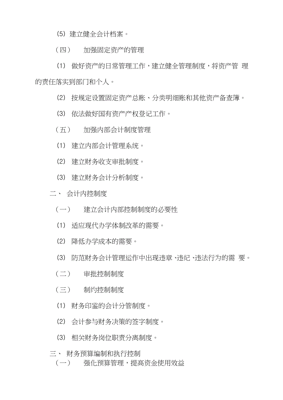 学校财务管理制度（完整版）_第2页