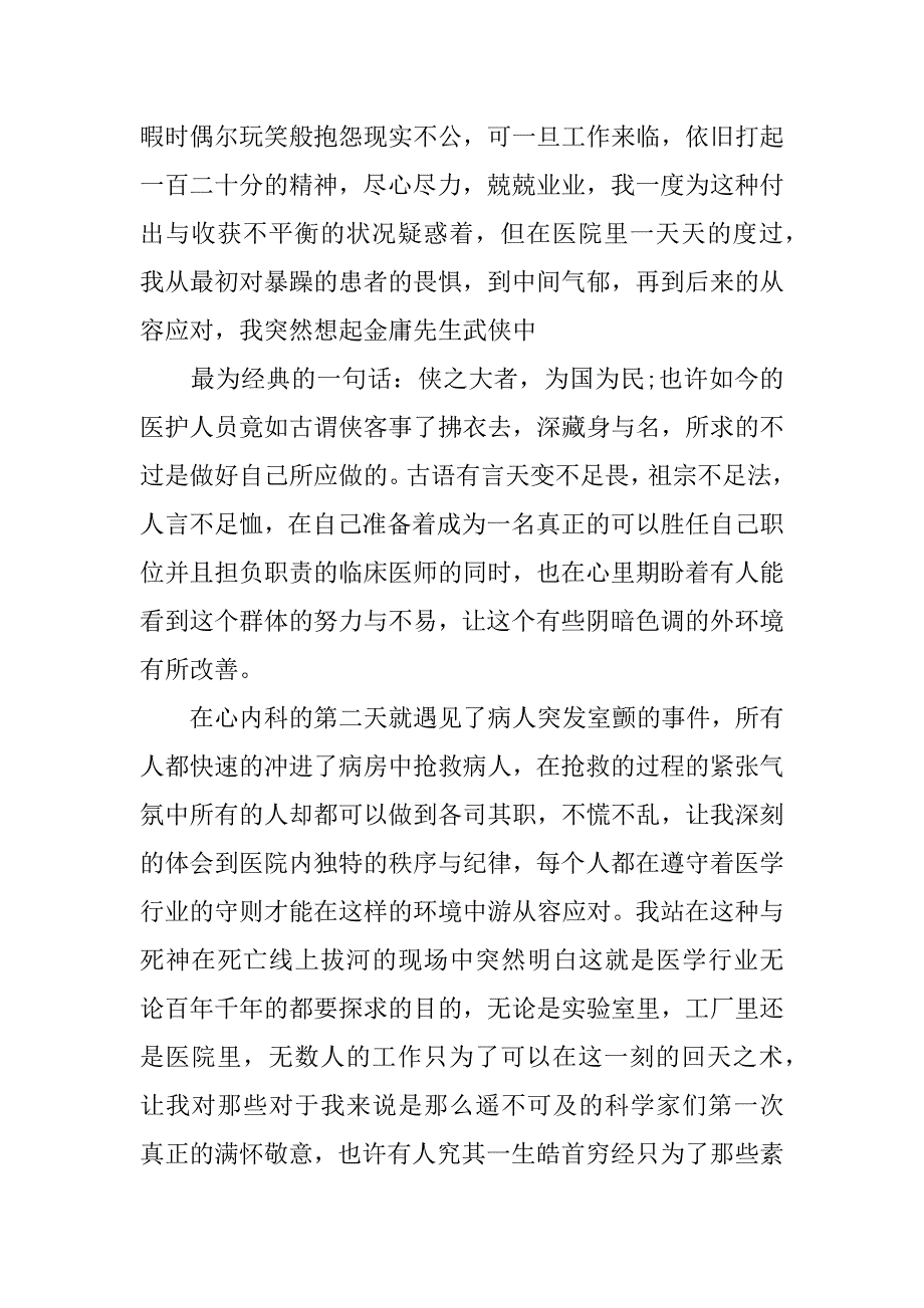 2024年医学类实习报告集锦十篇_第2页