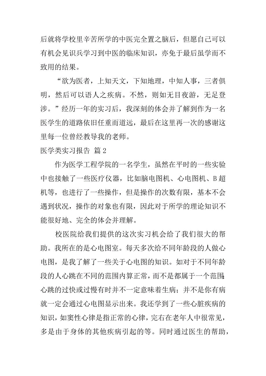 2024年医学类实习报告集锦十篇_第4页