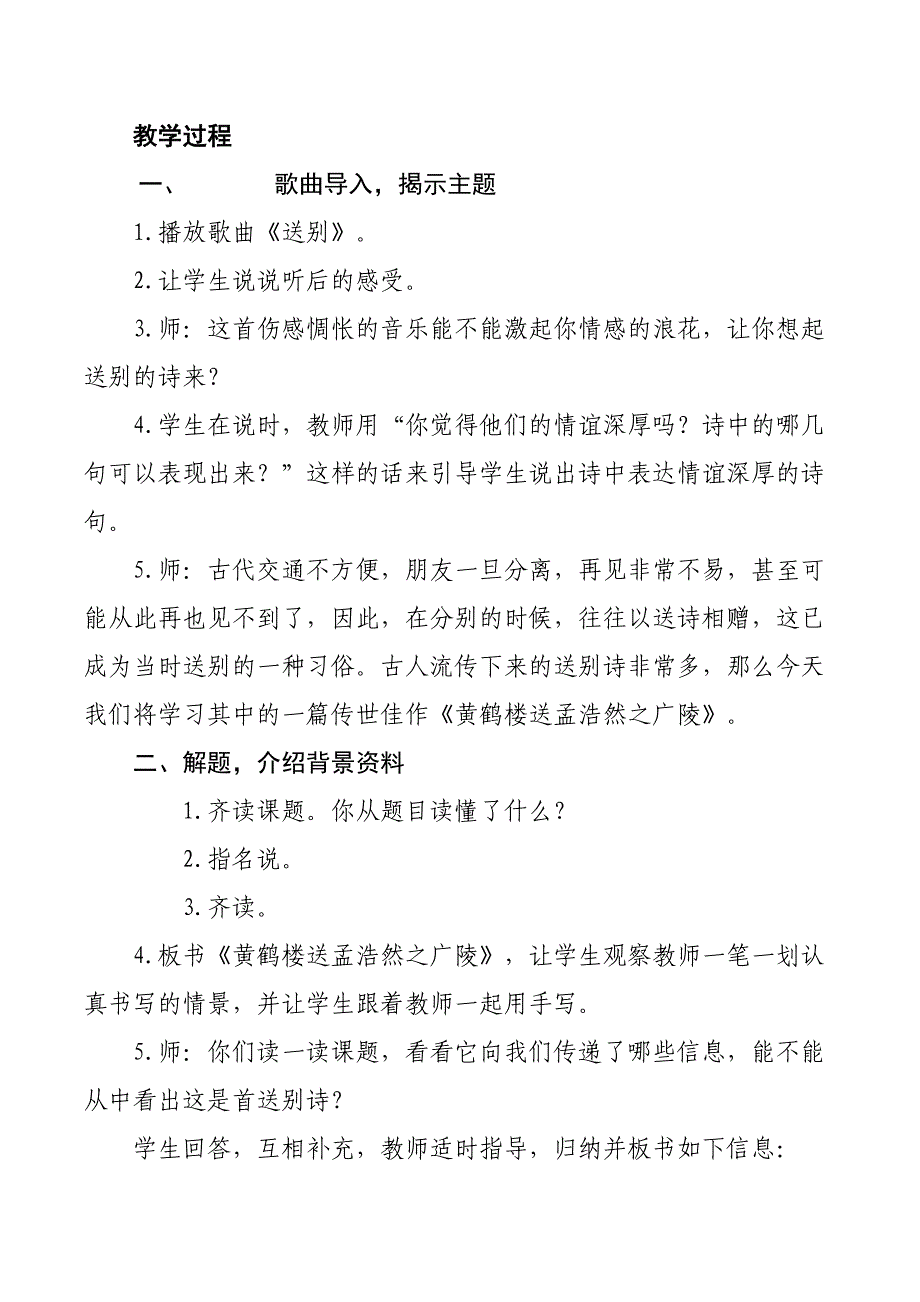 《黄鹤楼送孟浩然之广陵》教学设计和反思.doc_第3页