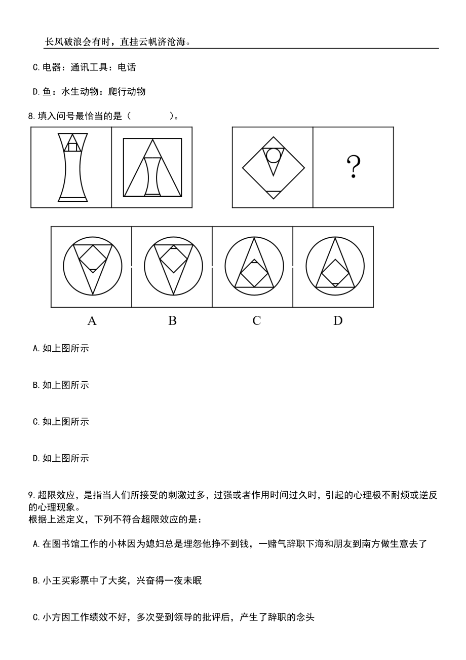 甘肃酒泉市肃北县融媒体中心招考聘用10人笔试题库含答案解析_第4页