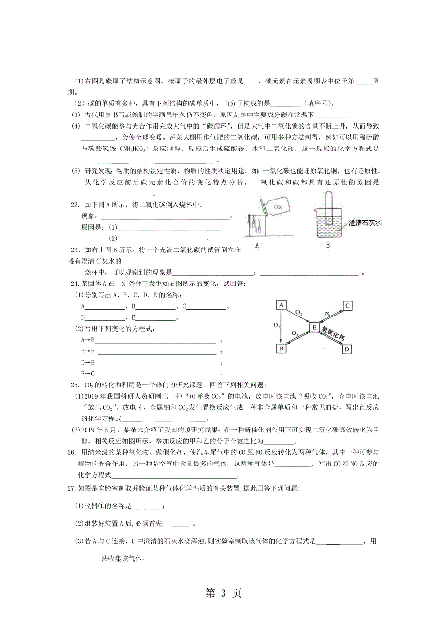 2023年人教版九年级化学上册第六单元碳和碳的氧化物单元检测题word版含答案.doc_第3页