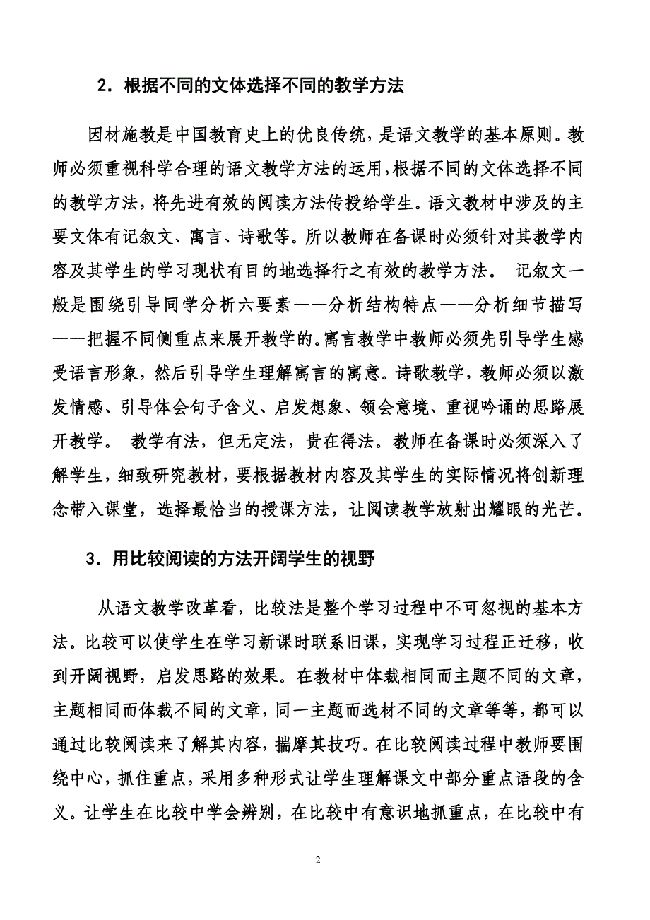 如何提高小学语文教学效率.doc_第2页