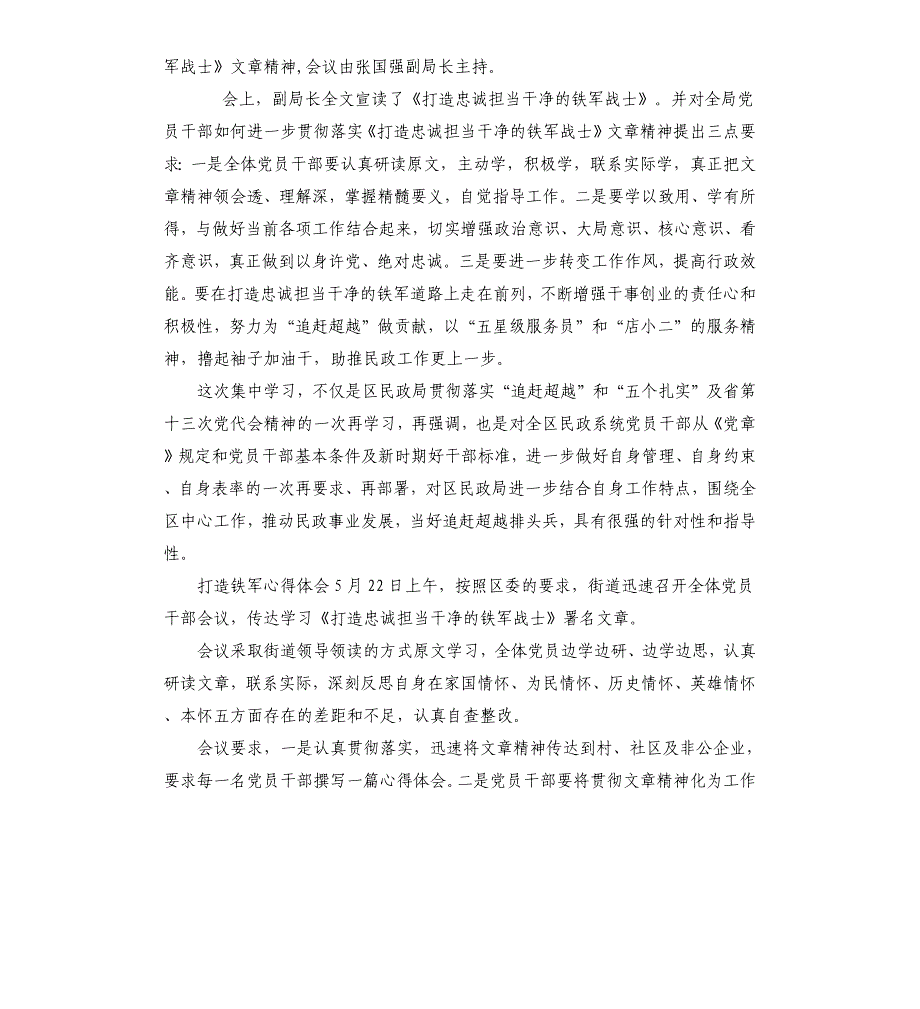 打造公安铁军心得体会参考模板_第4页