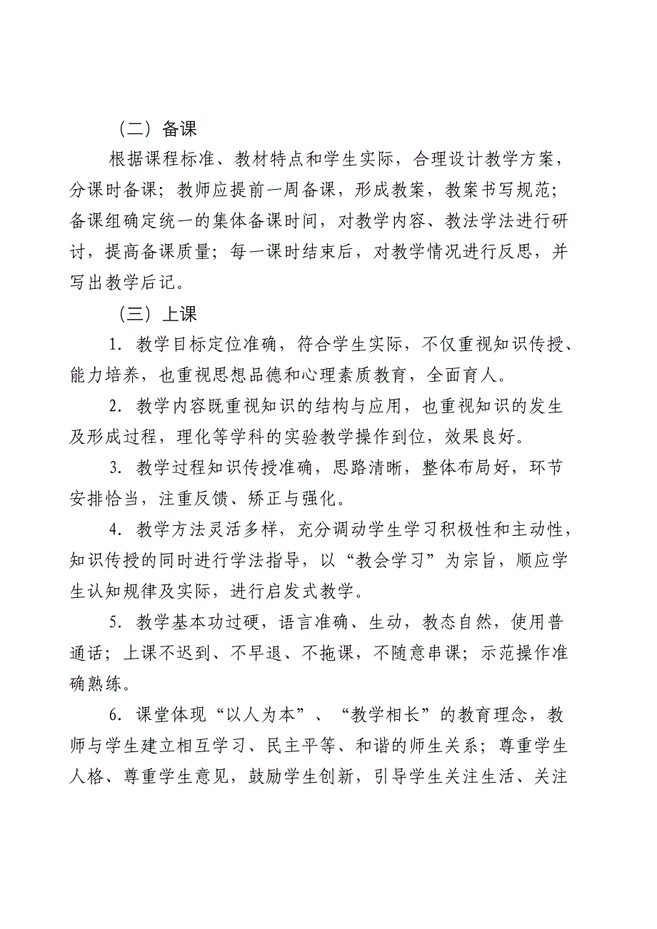 复件中小学校教学常规达标活动总结.doc_第2页