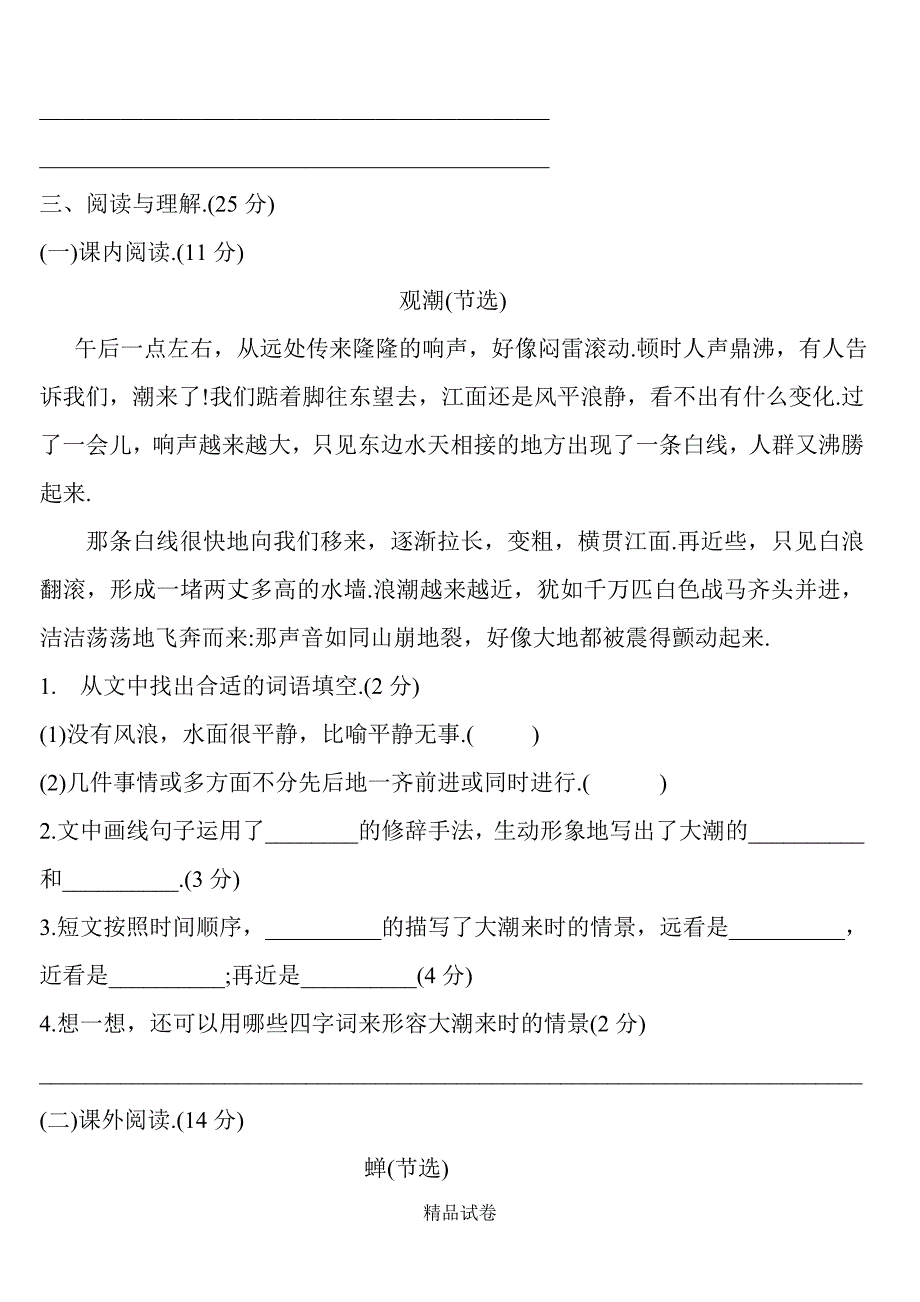 最新部编版四年级上册语文《期中测试题》附答案_第4页