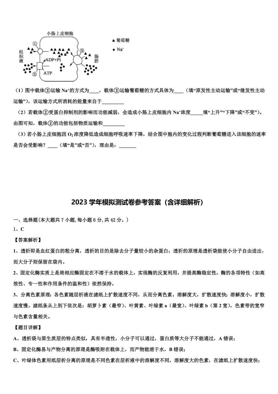 2023届四川省眉山市彭山一中高三二诊模拟考试生物试卷（含答案解析）.doc_第5页