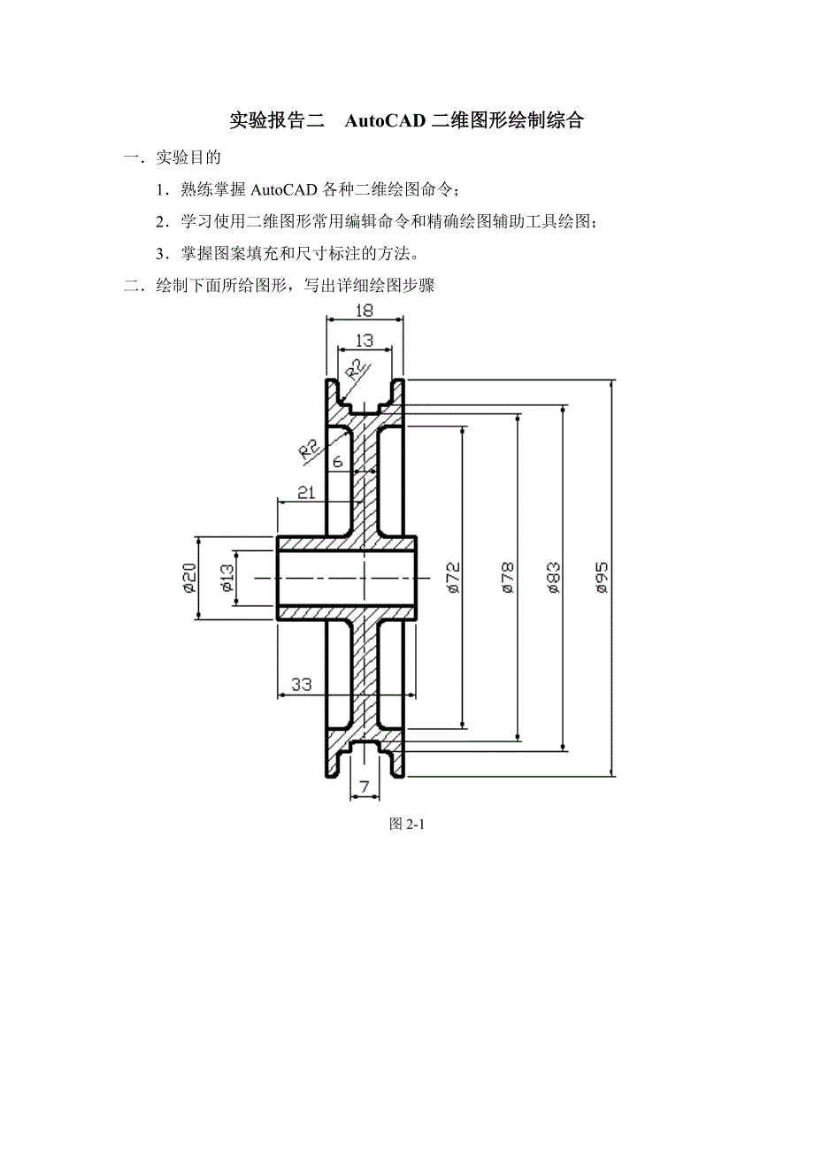 实验报告1-3AutoCAD图形绘制_第3页