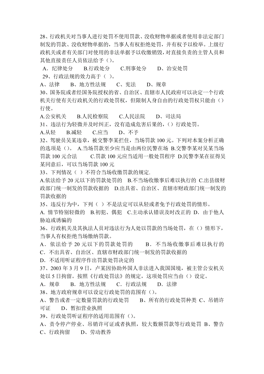 行政处罚法复习试题及答案_第3页