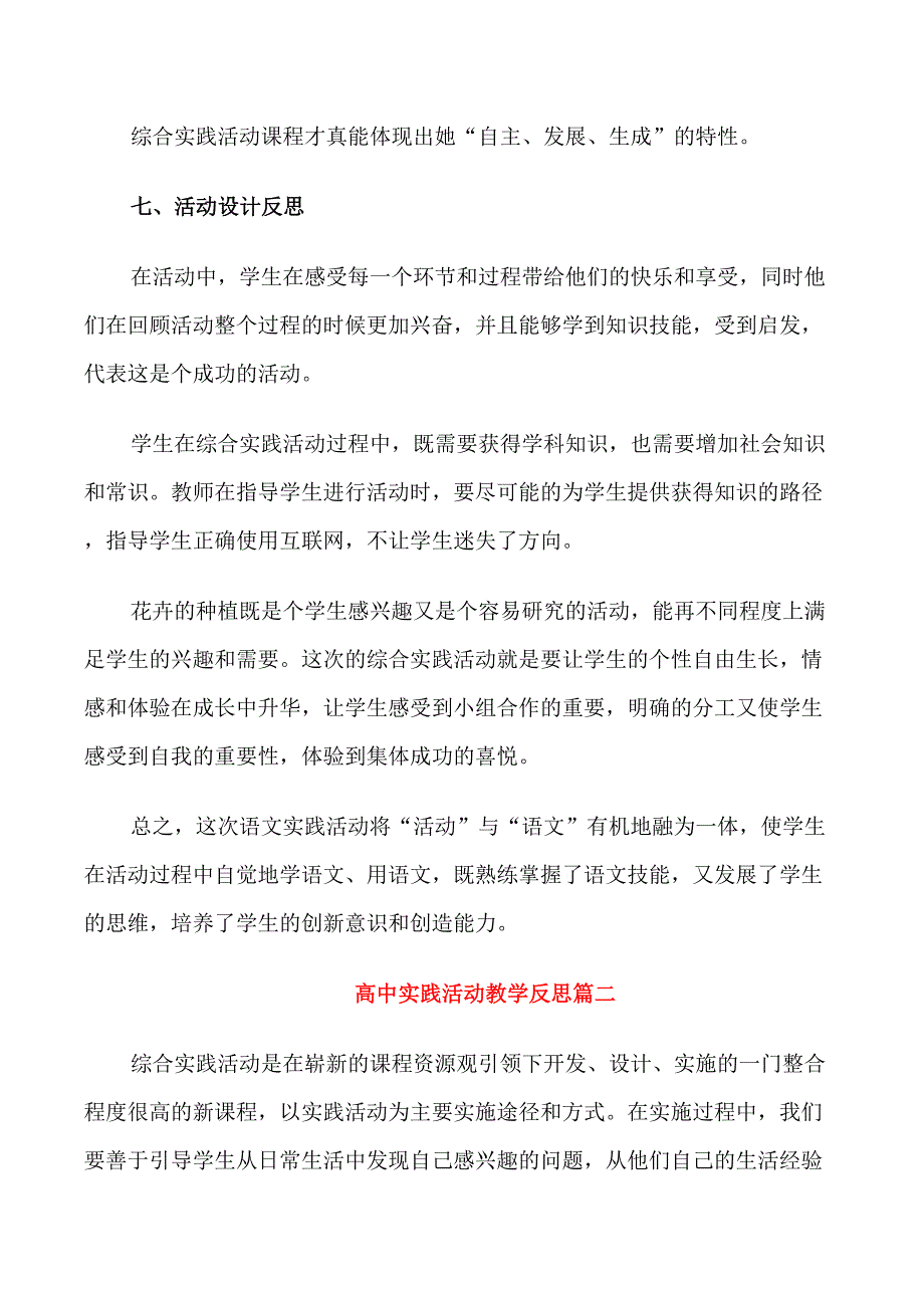 高中实践活动教学反思_第4页