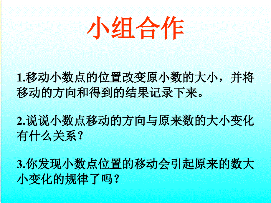 冀教版四年下小数点位置移动课件之一_第3页