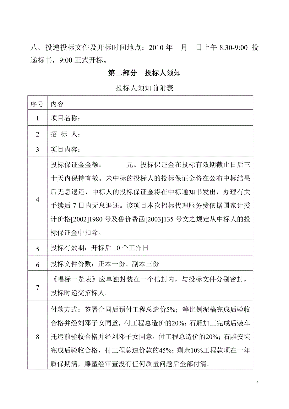 大型雕塑标书(2)（天选打工人）.docx_第4页