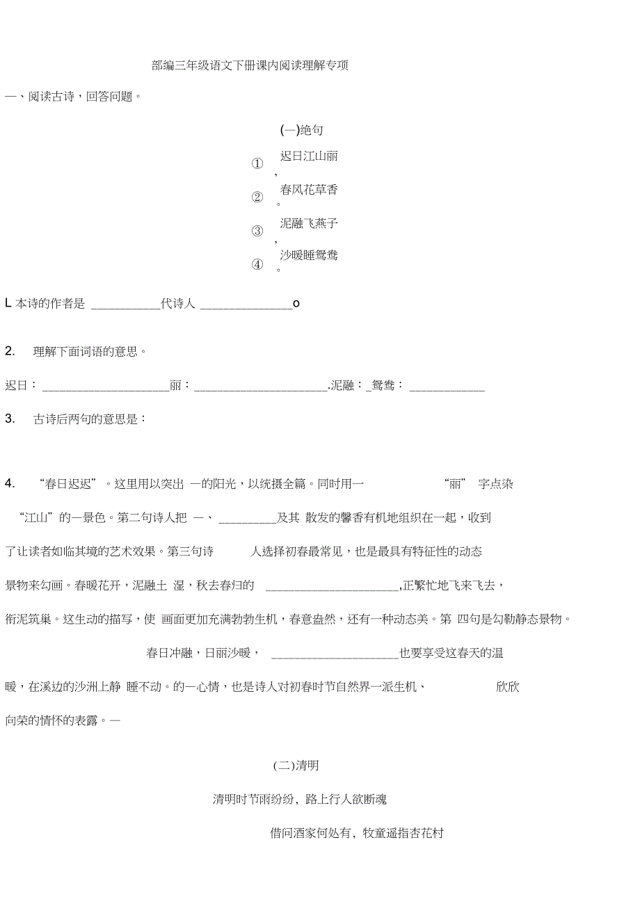 部编版三年级语文下册课内阅读理解专项训练_第1页