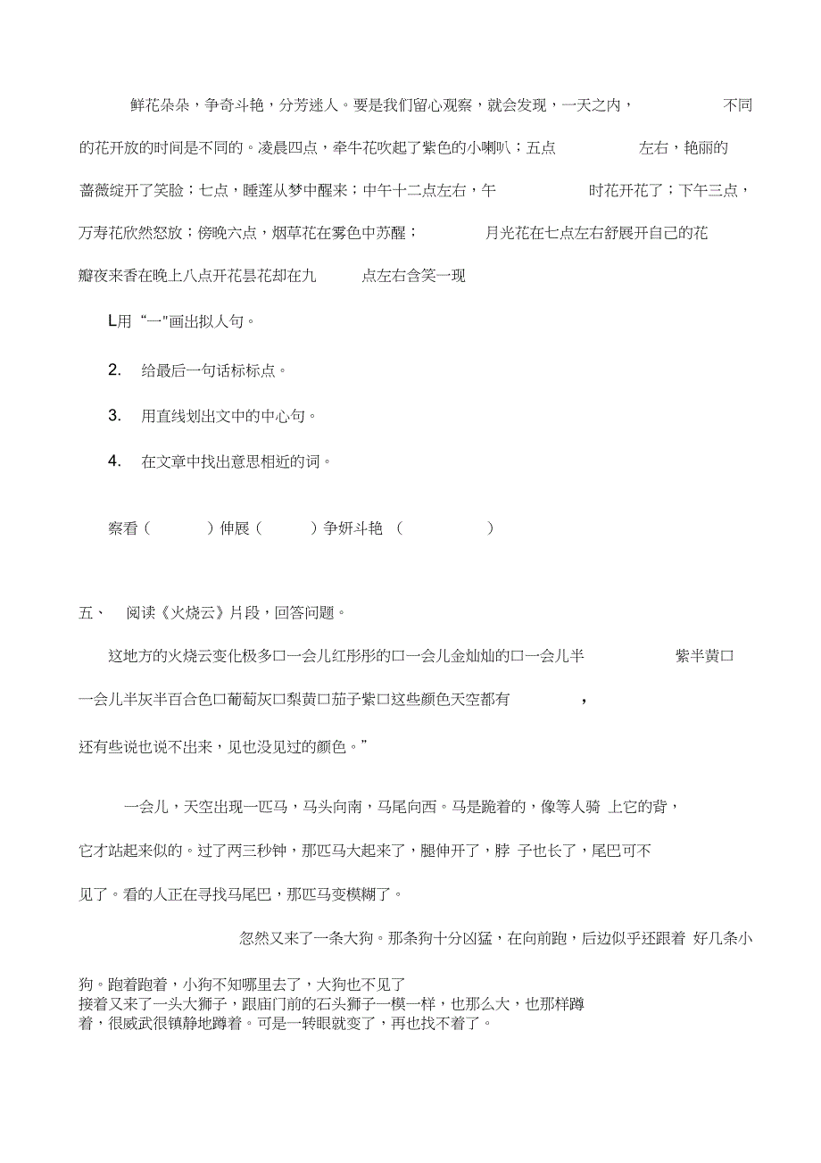 部编版三年级语文下册课内阅读理解专项训练_第4页