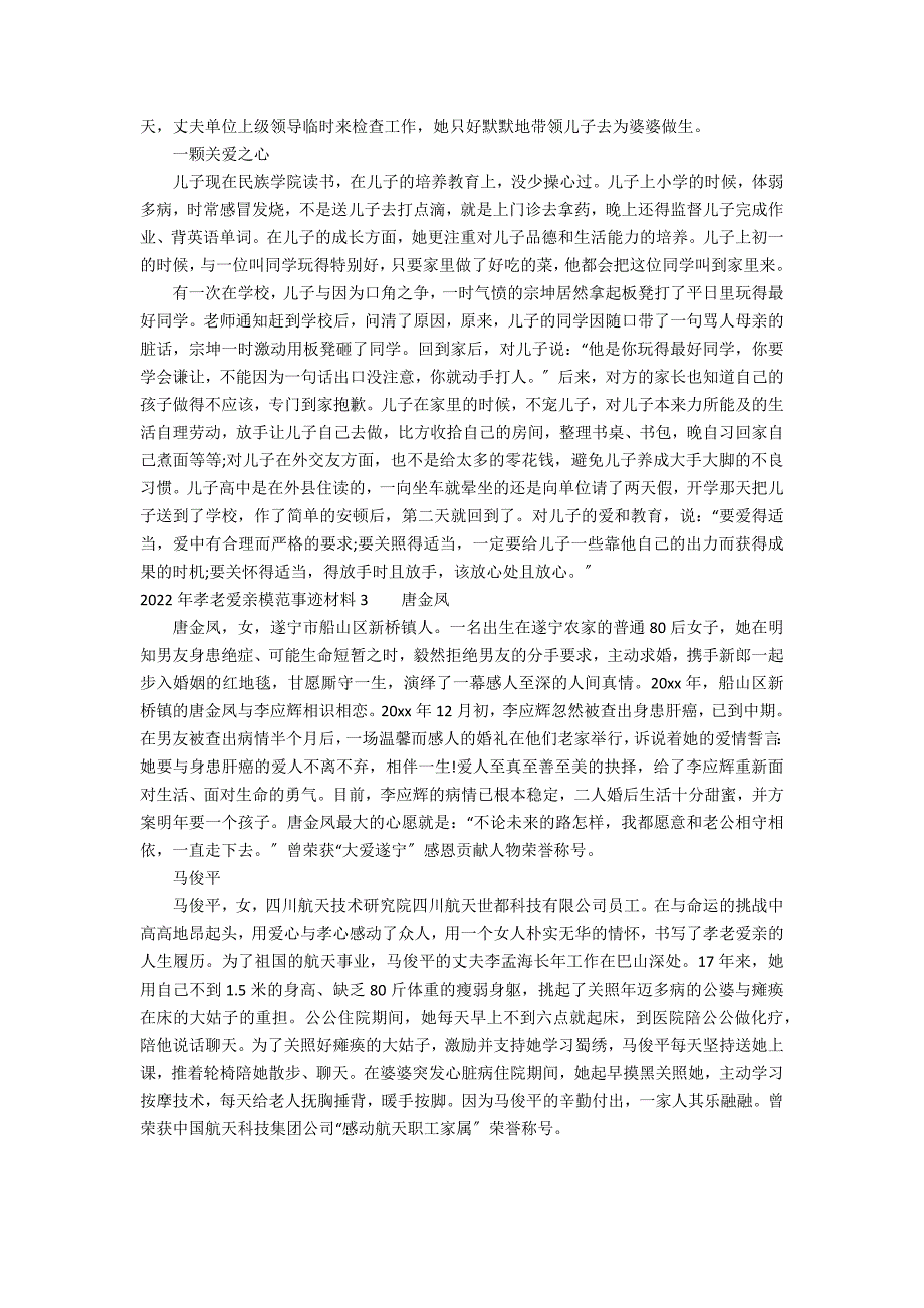 2022年孝老爱亲模范事迹材料3篇 孝老爱亲模范事迹材料个人简短事迹_第3页