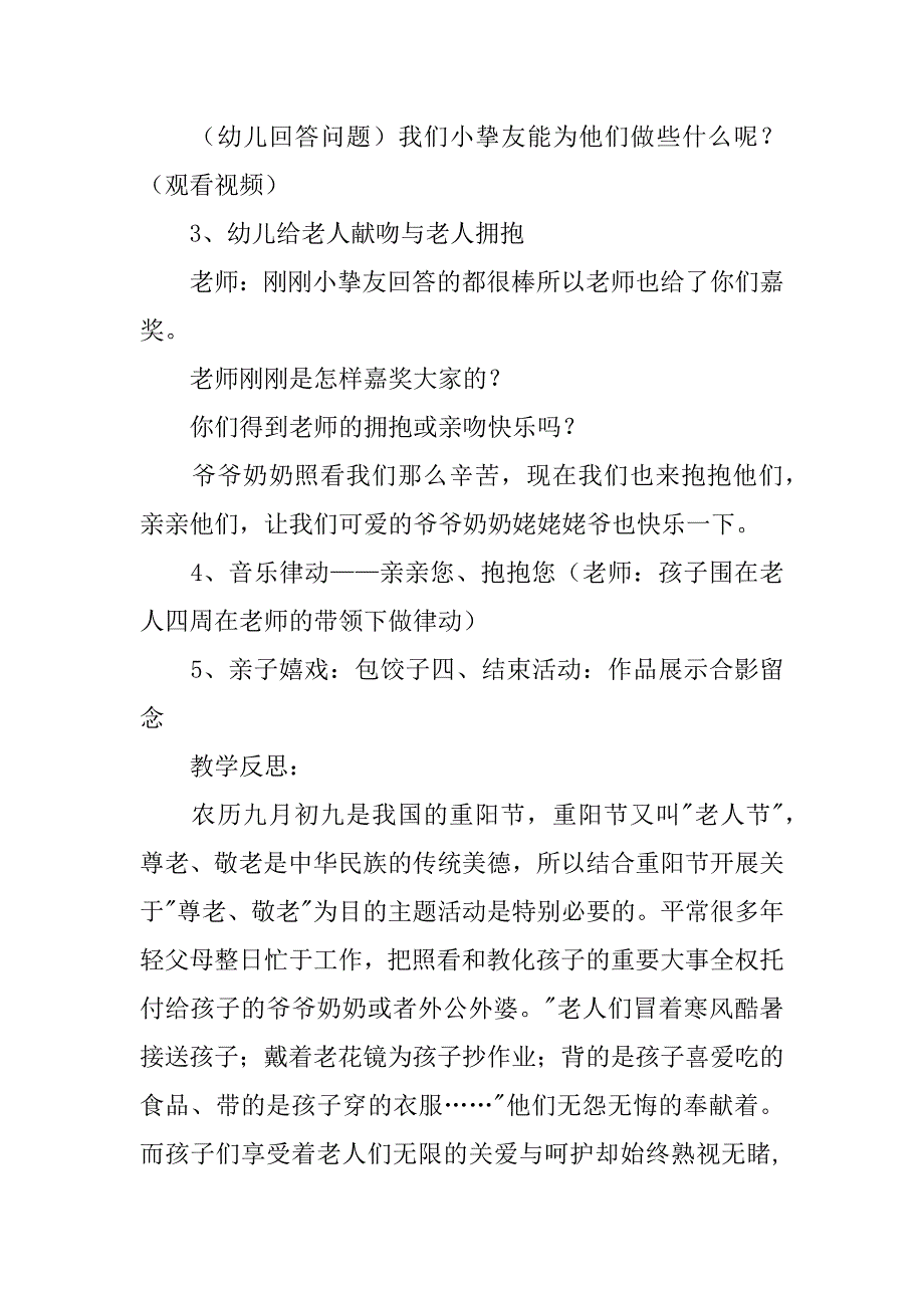 2023年重阳节活动教案_第2页