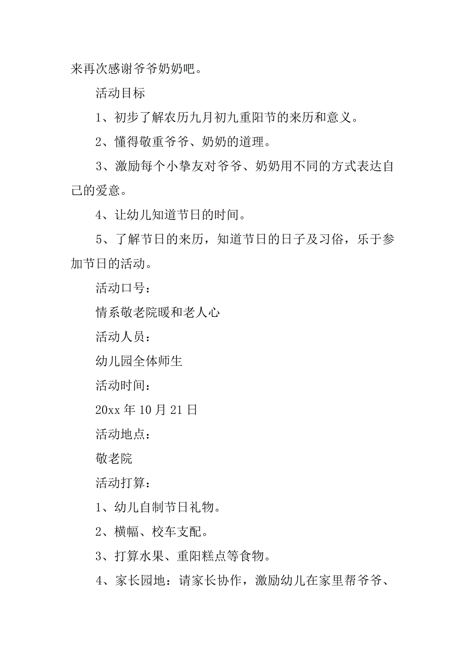 2023年重阳节活动教案_第5页