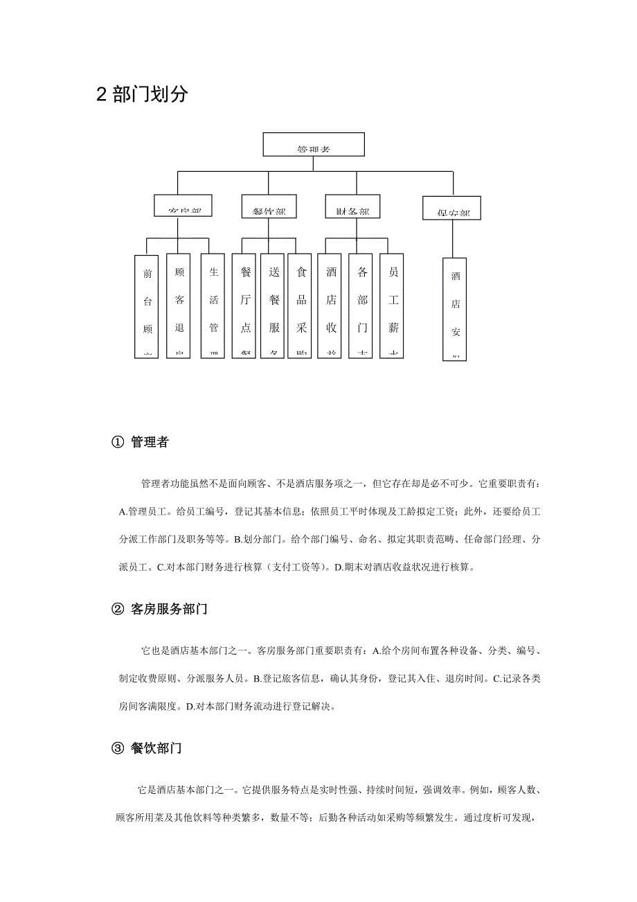 UML酒店管理系统样本.doc_第5页