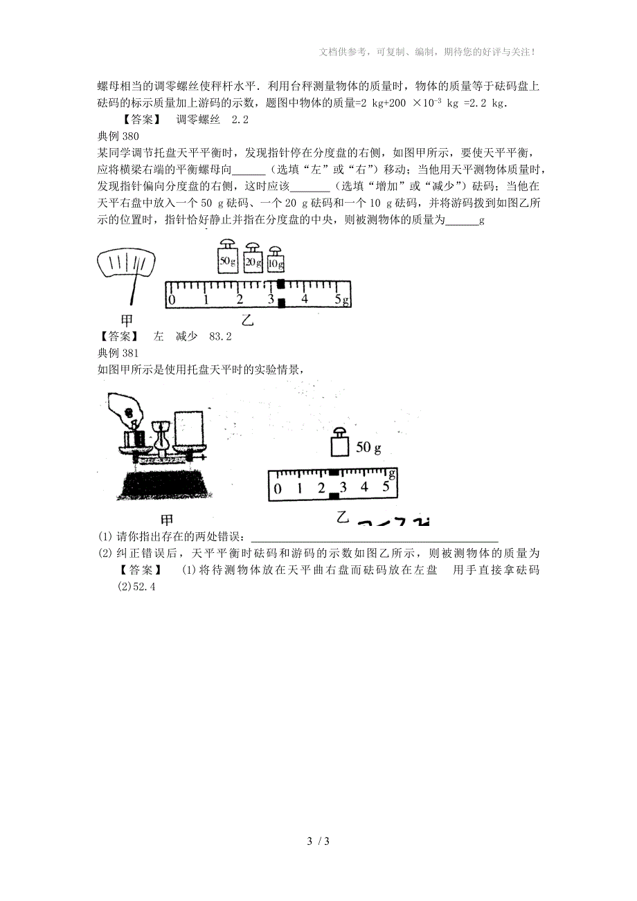 中考物理试题调研题型73天平的使用_第3页