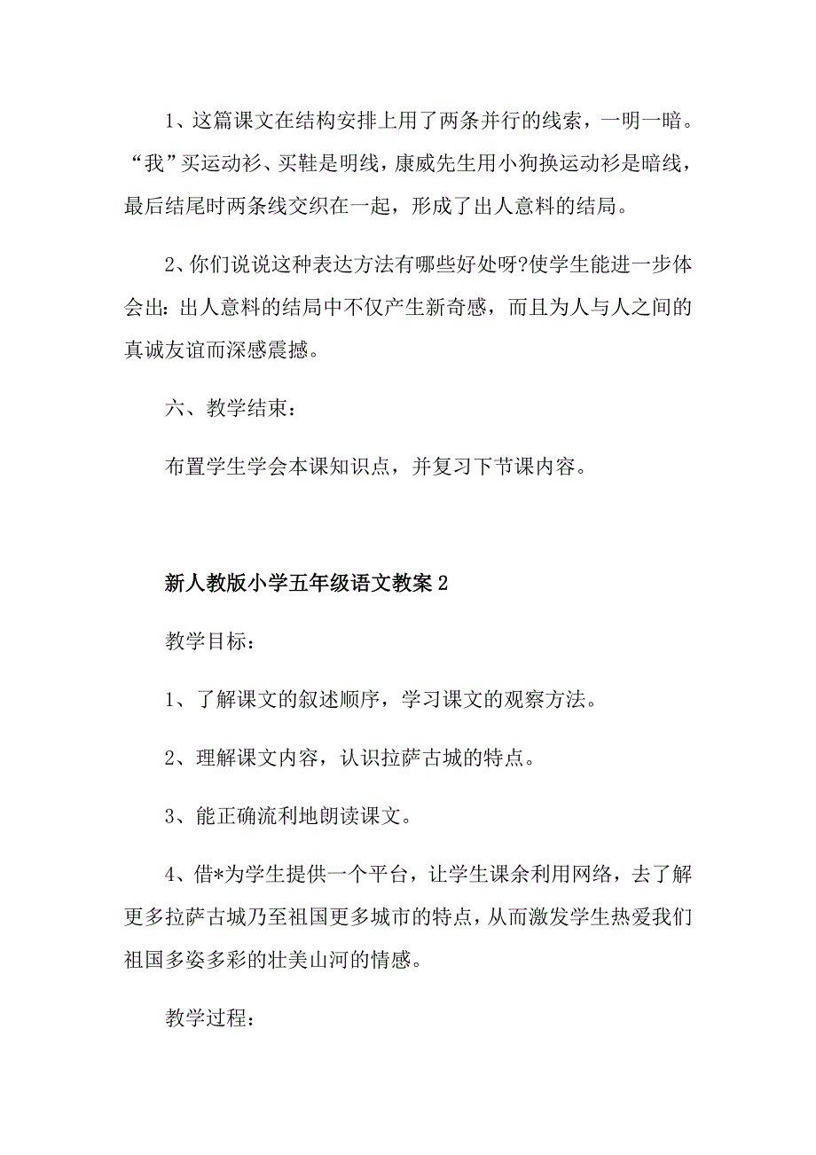 新人教版小学五年级语文教案_第4页