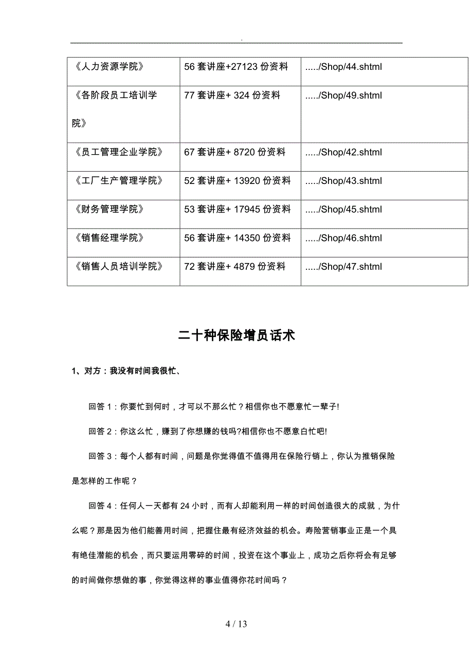 二十一种保险增员话术论述_第4页