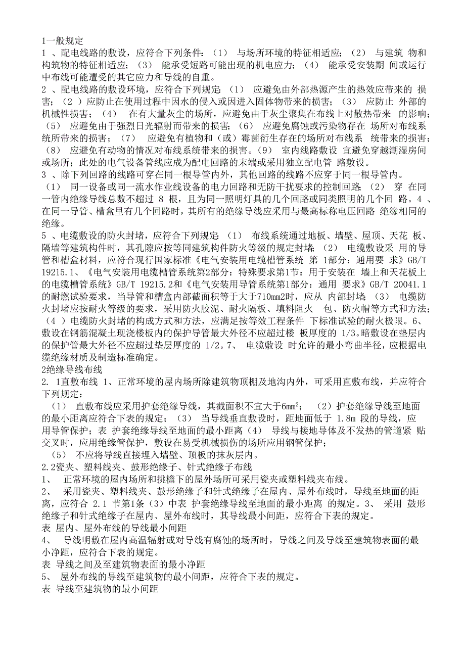 低压配电线路的敷设设计要点_第1页