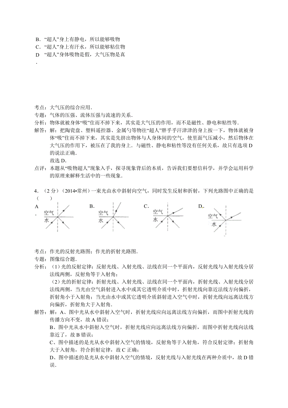 2014年中考物理试题.doc_第2页