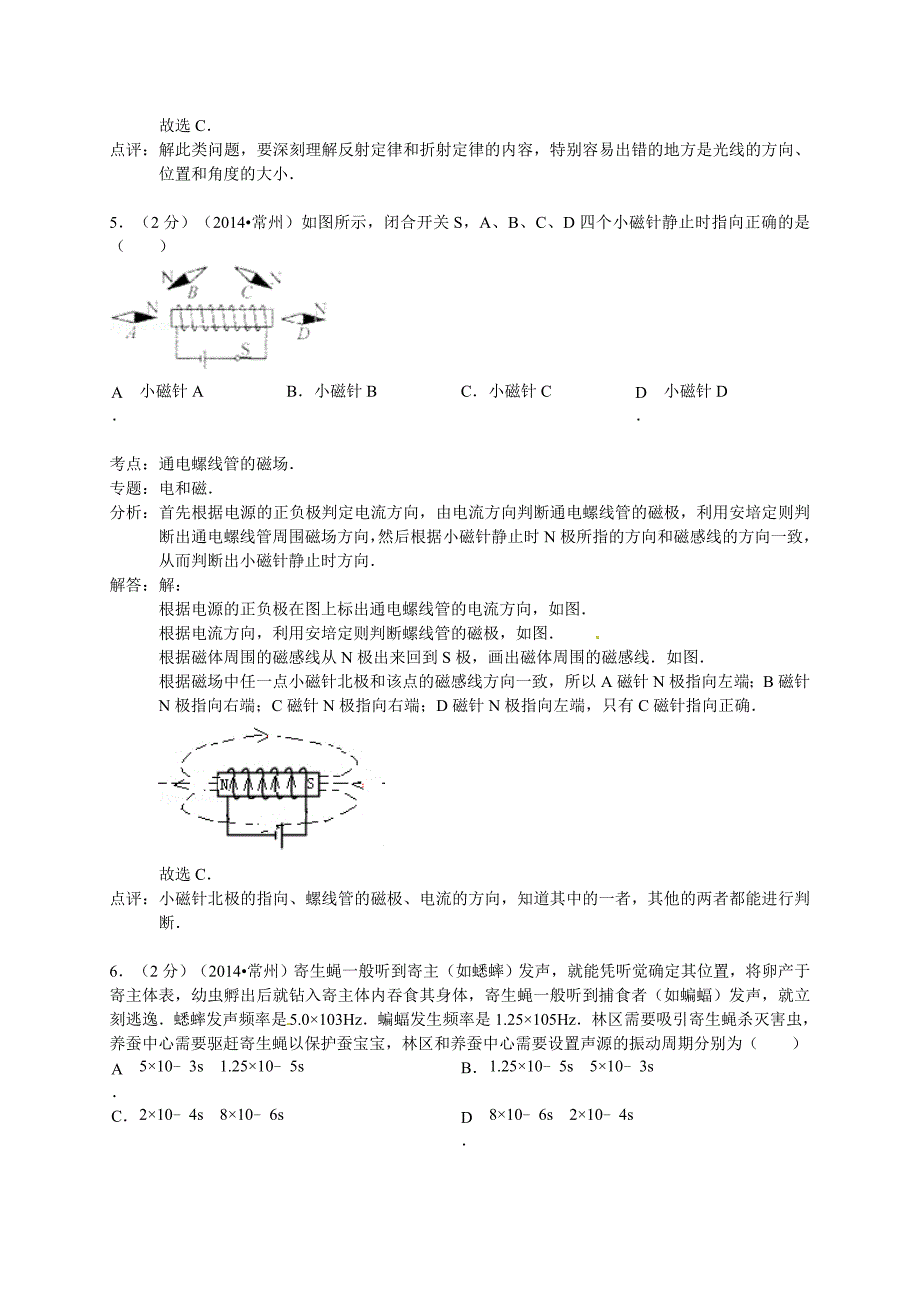 2014年中考物理试题.doc_第3页