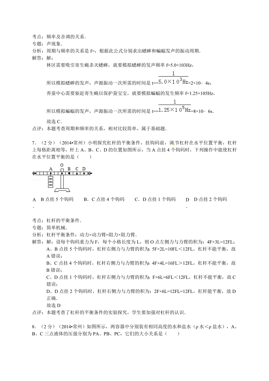 2014年中考物理试题.doc_第4页