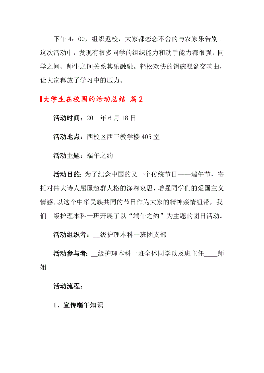 2022年大学生在校园的活动总结四篇【精选汇编】_第2页