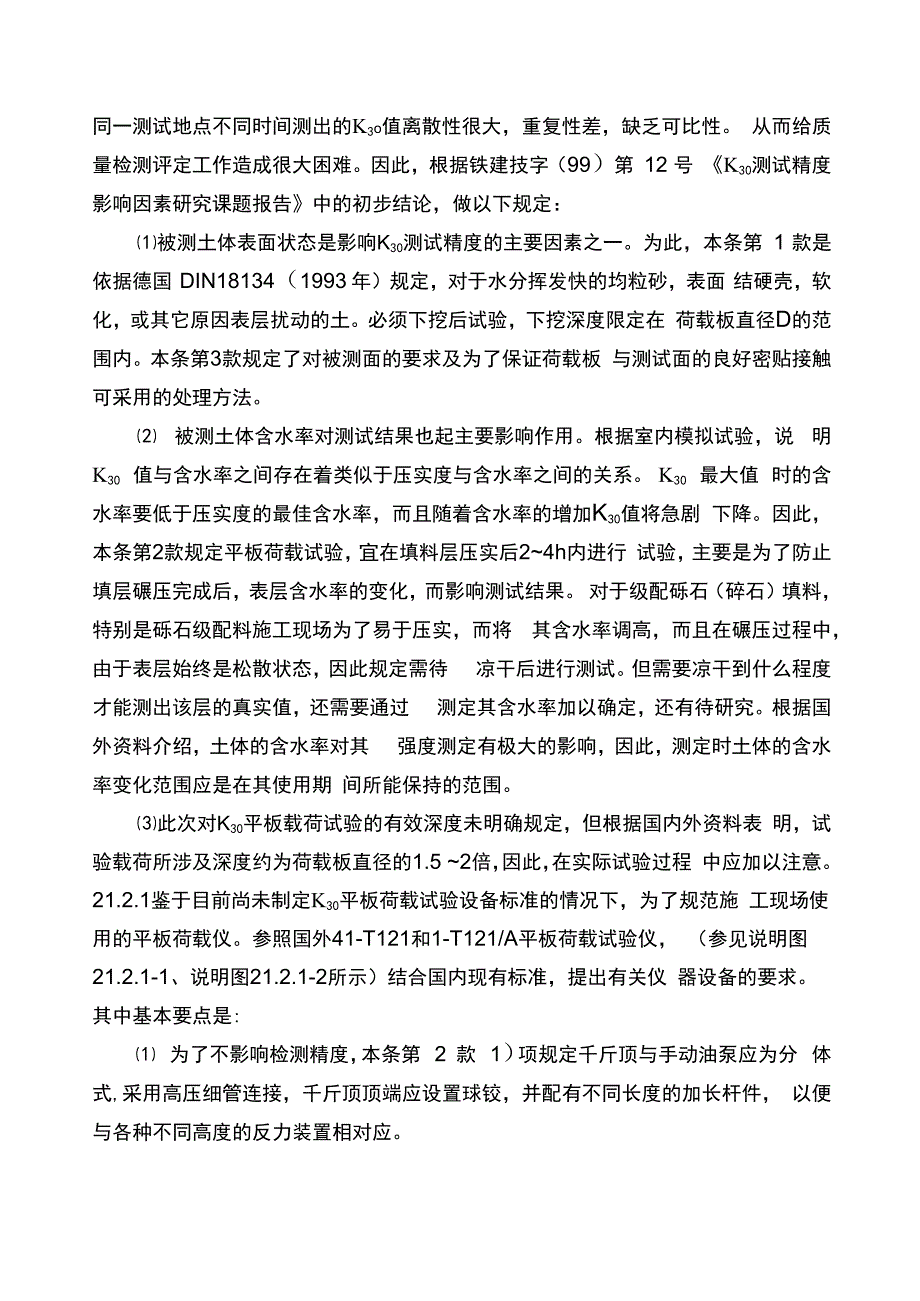 《铁路工程土工试验规程》_第3页