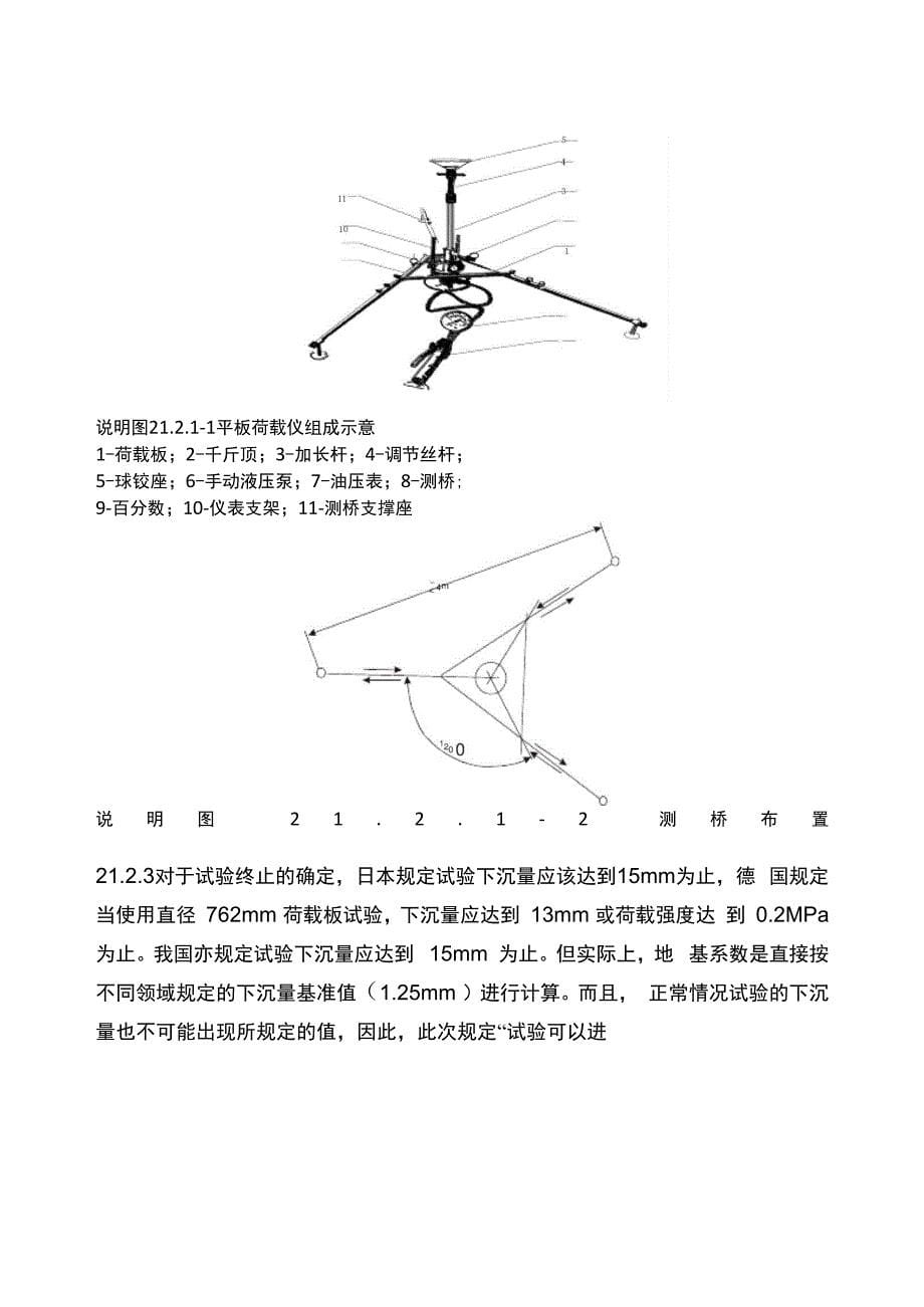 《铁路工程土工试验规程》_第5页